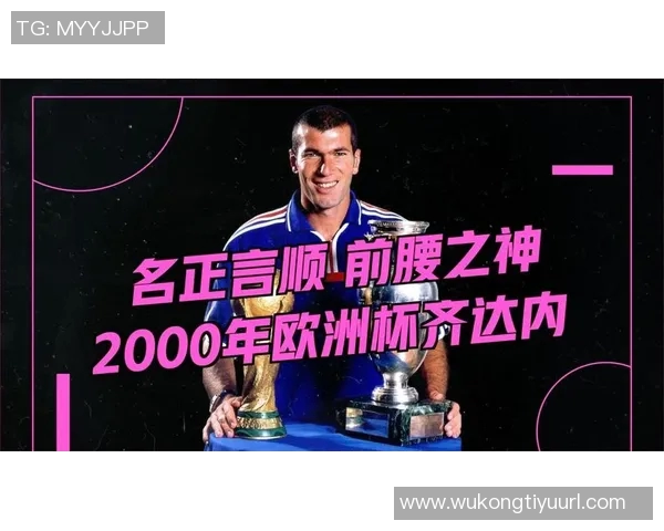 尤文旧将回忆齐达内首次训练表现如同外星人降临般震撼人心