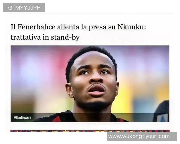 恩昆库希望继续效力AC米兰经纪人与费内巴切并无接触